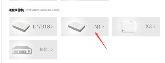 海康產(chǎn)品遠程登錄產(chǎn)品種類選擇界面