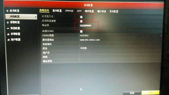 海康NVR遠程設(shè)置驗證碼設(shè)置