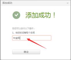 ?？诞a(chǎn)品遠程添加成功提示