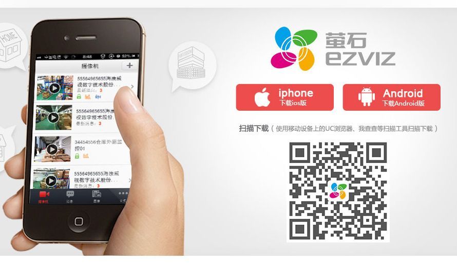 海康威視手機遠(yuǎn)程訪問螢石云視頻產(chǎn)品操作方法