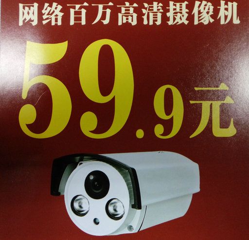 百萬高清網(wǎng)絡(luò)攝像頭59.9元彩頁