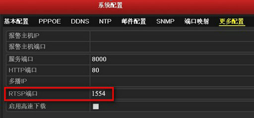 海康DVR/NVR RTSP端口設置