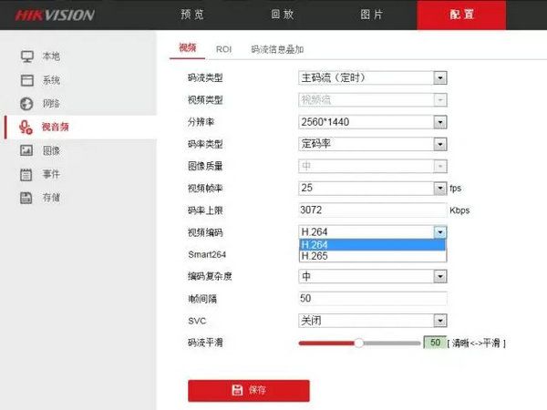 IE訪問設置海康威視IPC視頻編碼參數(shù)