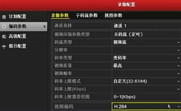 海康威視NVR視頻編碼參數(shù)設置