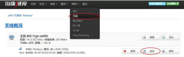 海康無(wú)線網(wǎng)橋設(shè)置方法一