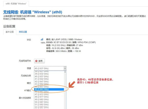 海康無(wú)線網(wǎng)橋設(shè)置方法四