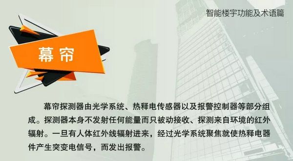 智能樓宇功能及術(shù)語--幕簾
