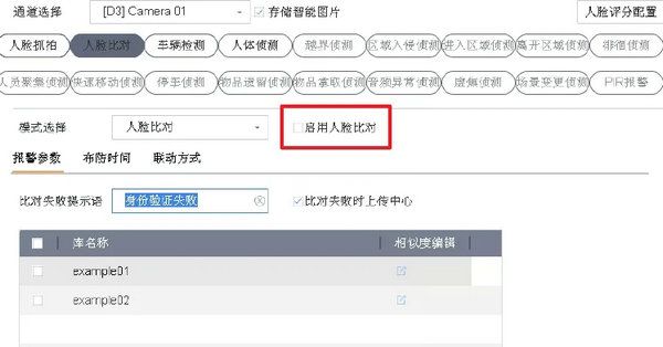 人臉庫(kù)綁定引擎資源
