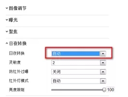 ?？低暰W(wǎng)絡(luò)攝像機設(shè)置日夜轉(zhuǎn)換