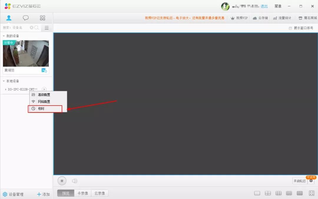 螢石工作室（電腦客戶端）時(shí)間設(shè)置