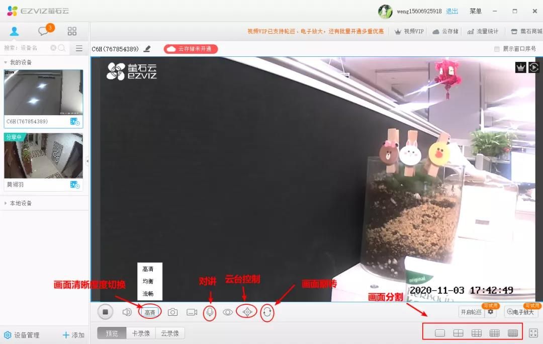 螢石工作室（電腦客戶端）對講，云臺(tái)控制功能