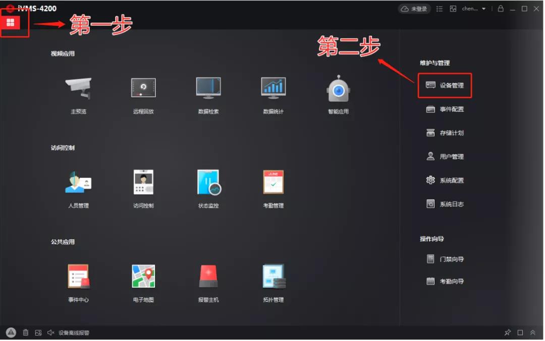 海康威視iVMS-4200、iVMS-4500使用方法