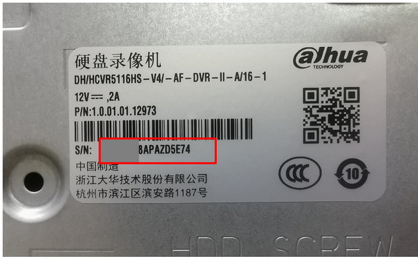 大華整機標(biāo)簽序列號