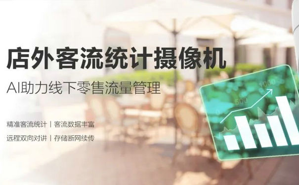 ?？低暤晖饪土鹘y(tǒng)計(jì)攝像機(jī)